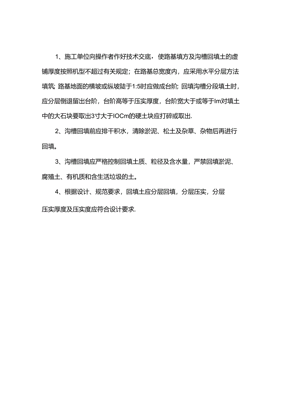 路基质量通病预防措施.docx_第2页