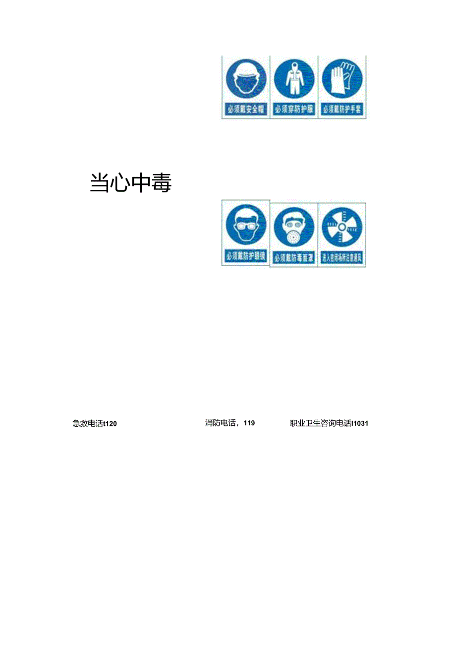 硝基-N,N-二甲基苯胺-职业病危害告知牌.docx_第2页