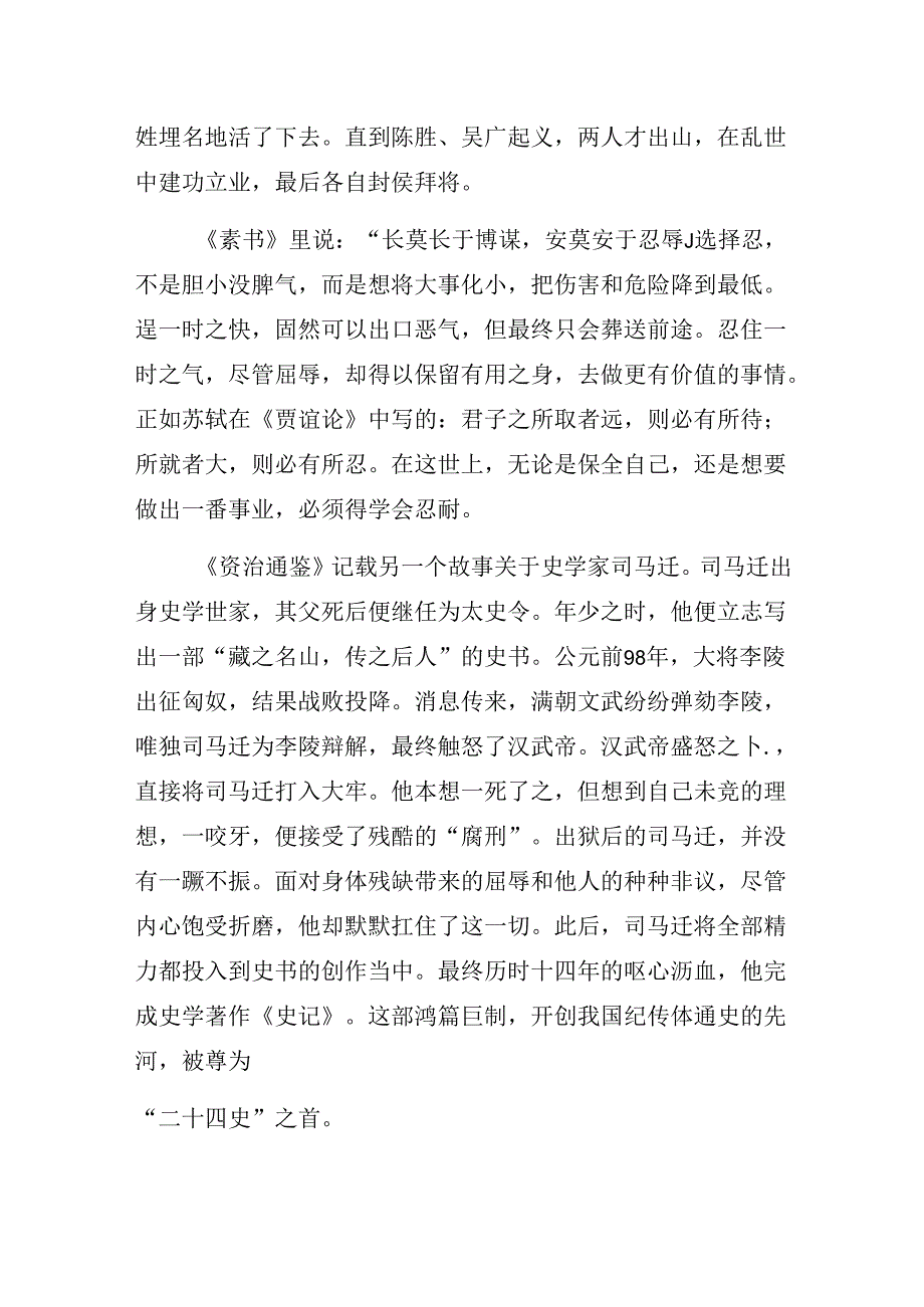 党员读书心得体会：再读《资治通鉴》.docx_第2页