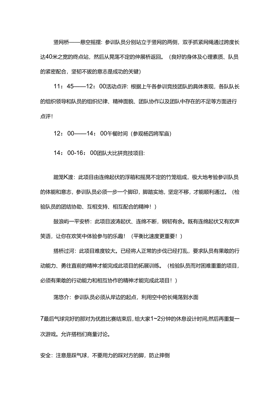 户外拓展活动策划方案（精选5篇）.docx_第2页