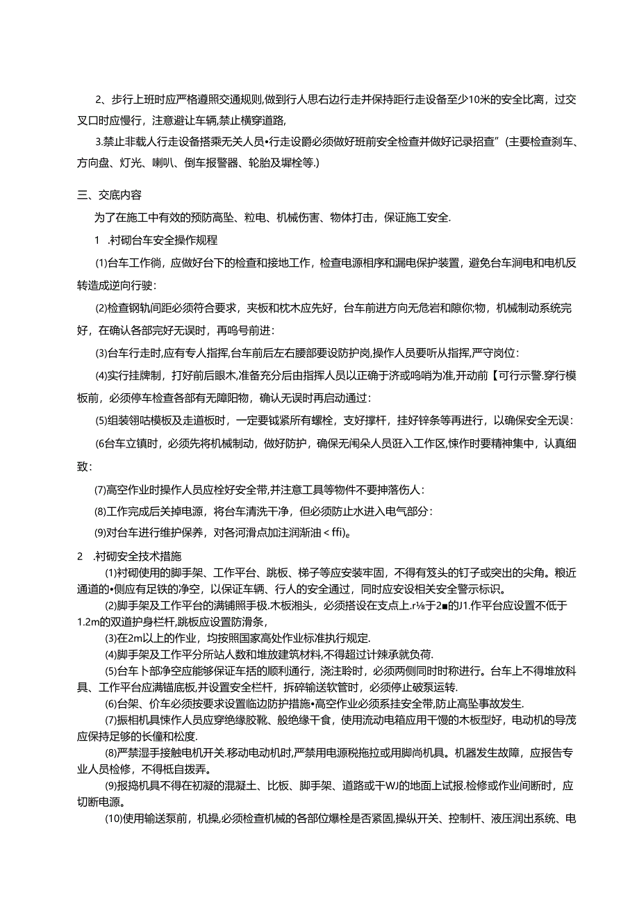 二衬及仰拱安全技术交底.docx_第2页