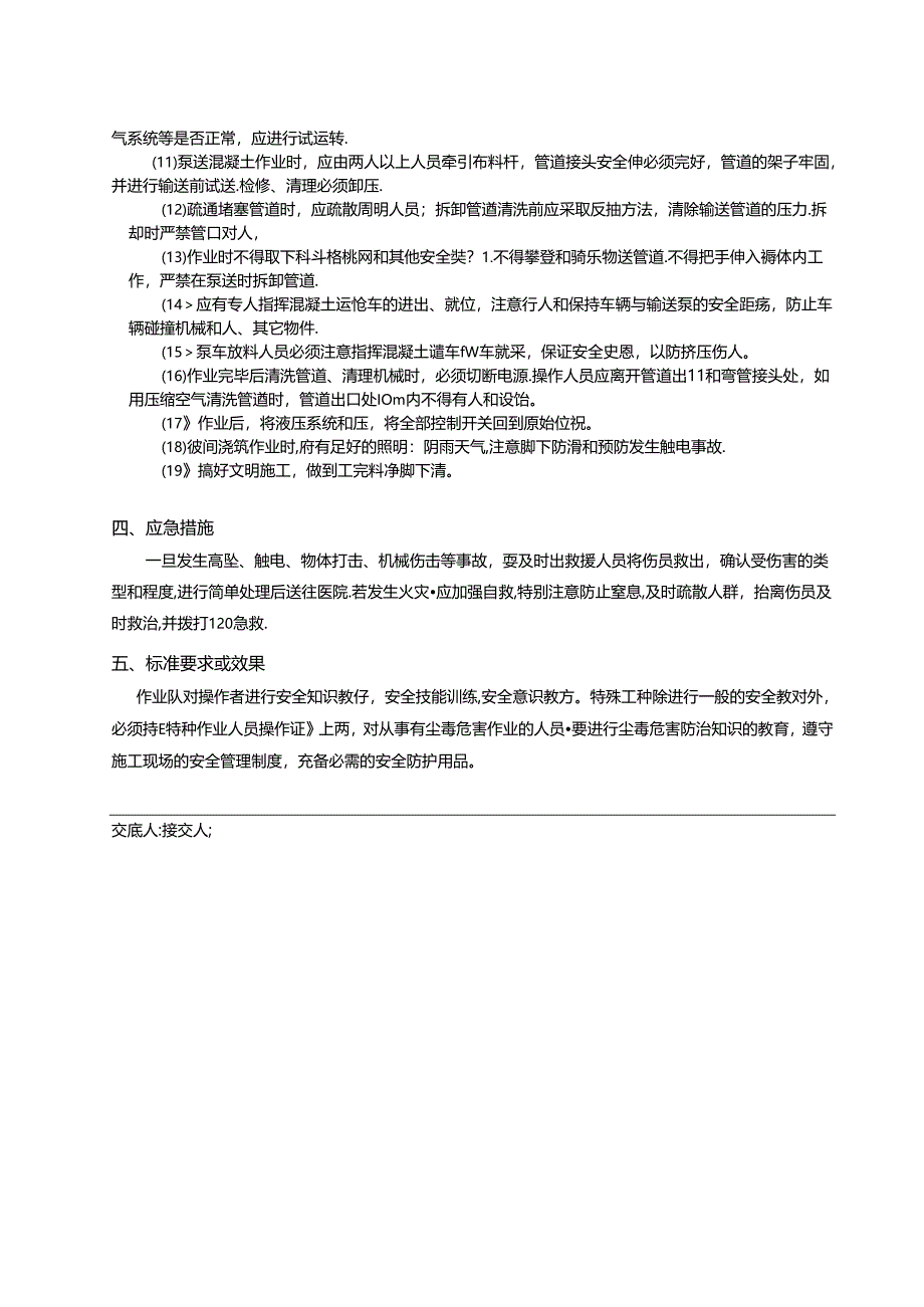 二衬及仰拱安全技术交底.docx_第3页