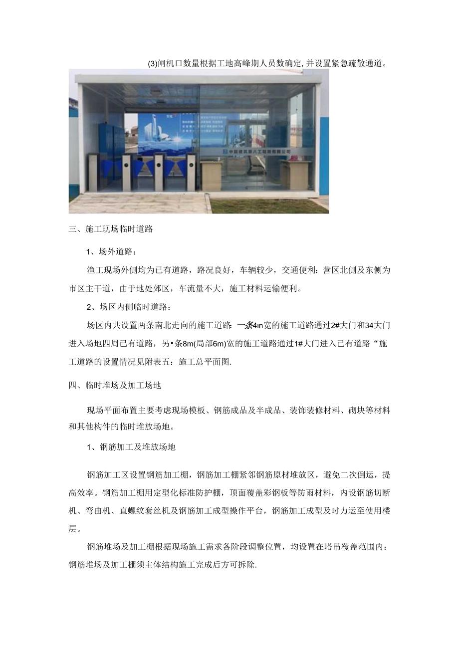 施工平面布置方案.docx_第2页