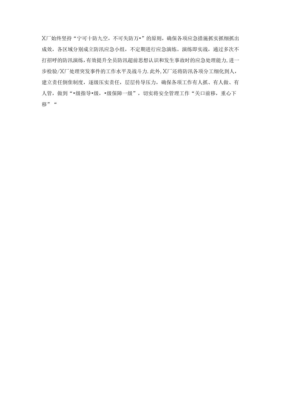 公司汛期安全生产工作总结材料.docx_第2页