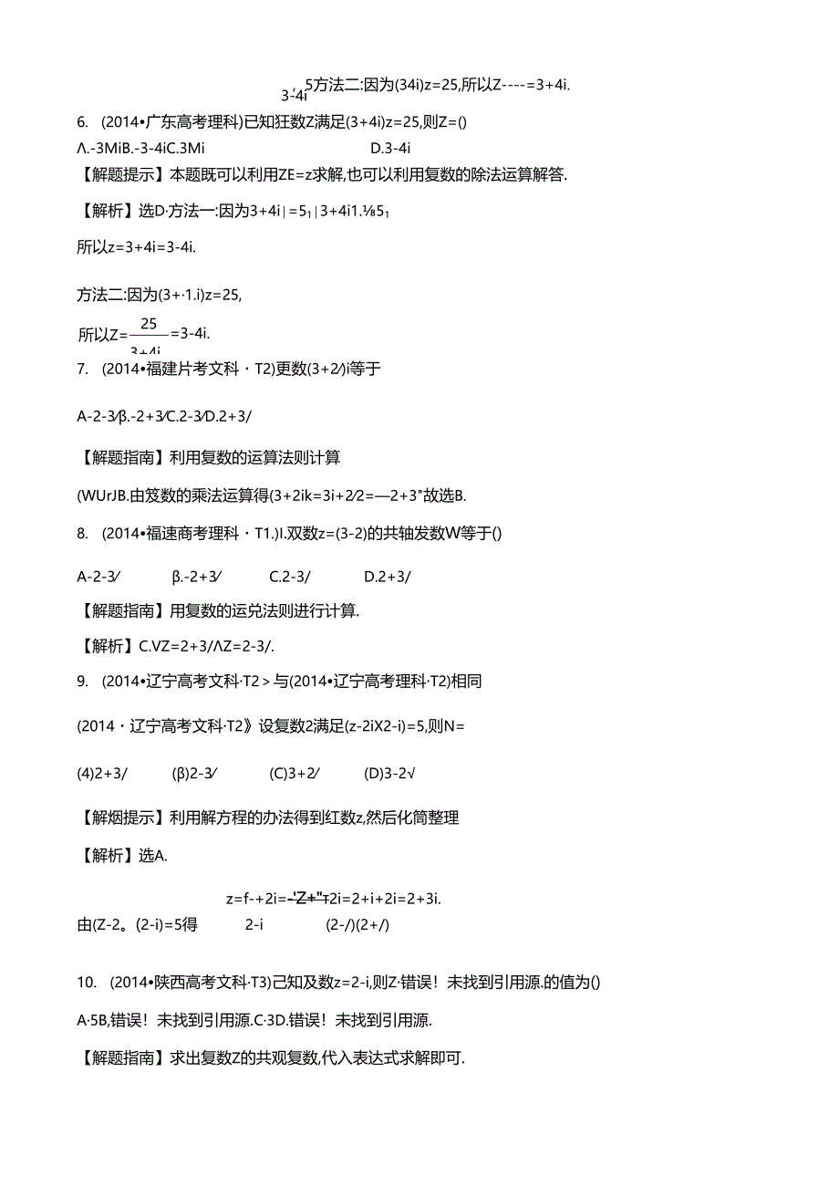 考点21 数系的扩充与复数的引入.docx_第2页