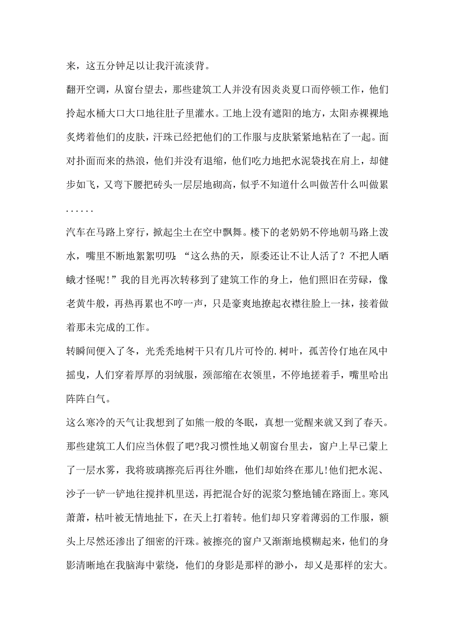 以喝彩为话题的作文800字.docx_第3页