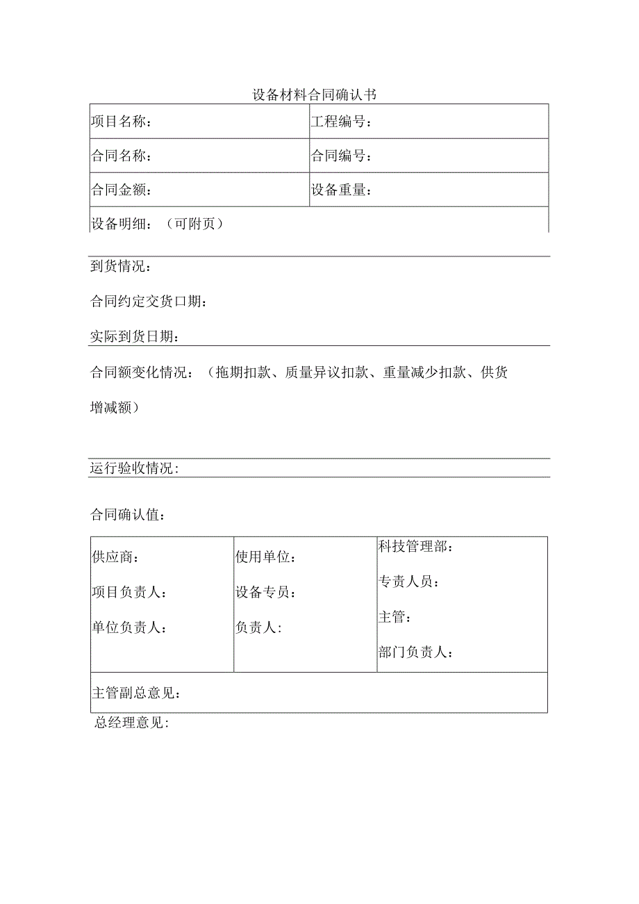 设备材料合同确认书.docx_第1页