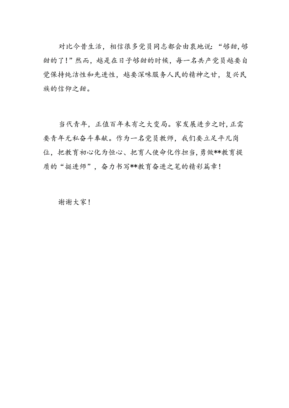 学校党支部教师党员微党课讲稿：信仰的味道.docx_第3页