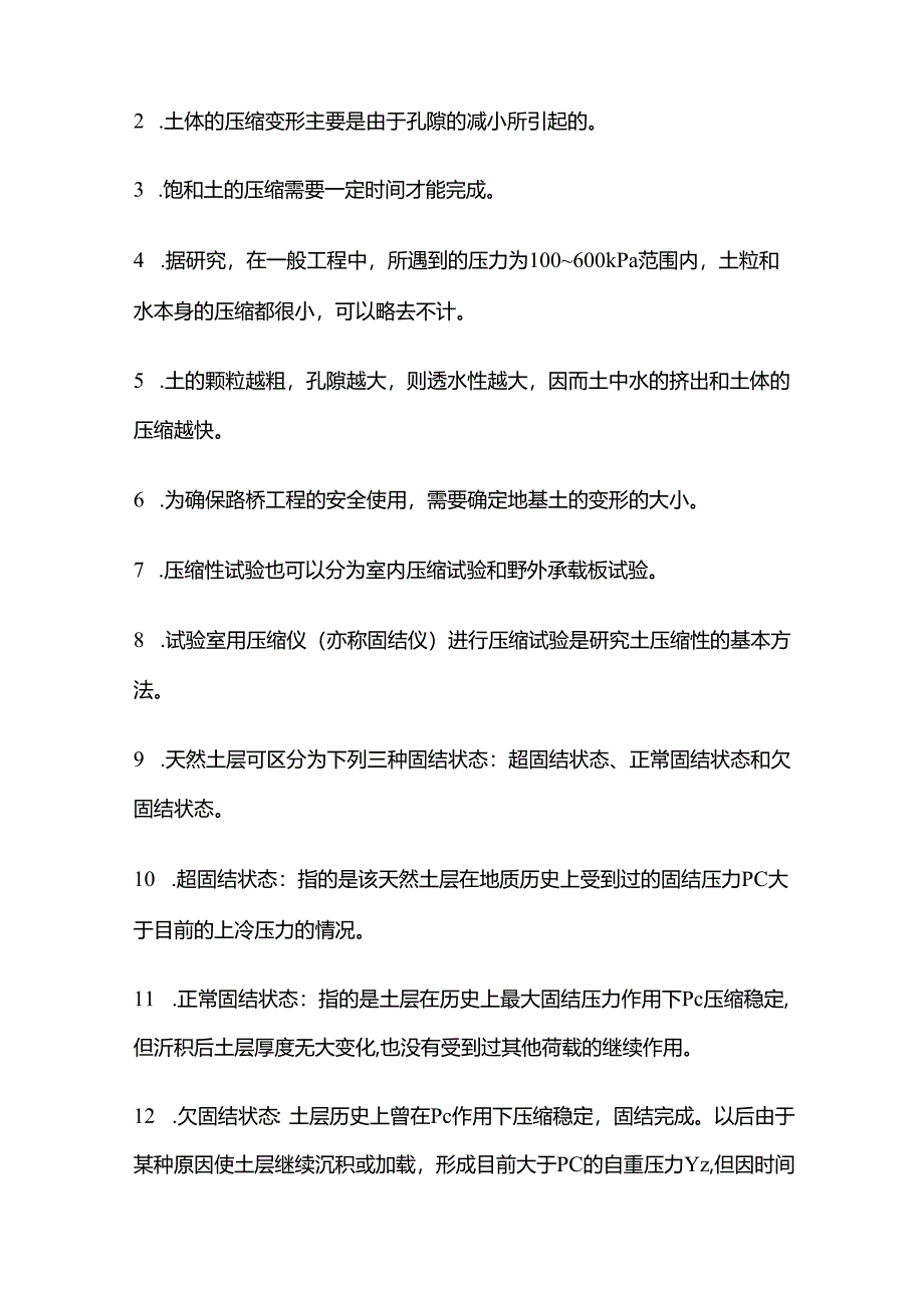 《道路工程》第二章第四节和第五节知识点全套.docx_第3页