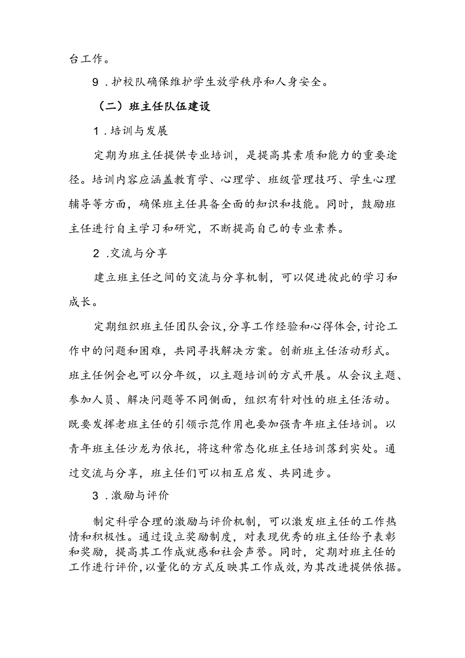 中学政教处2024-2025学年工作计划.docx_第3页