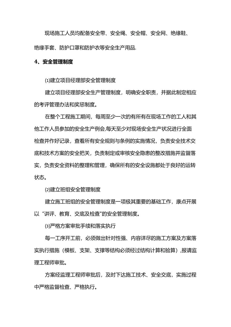 职业健康安全基础工作.docx_第2页