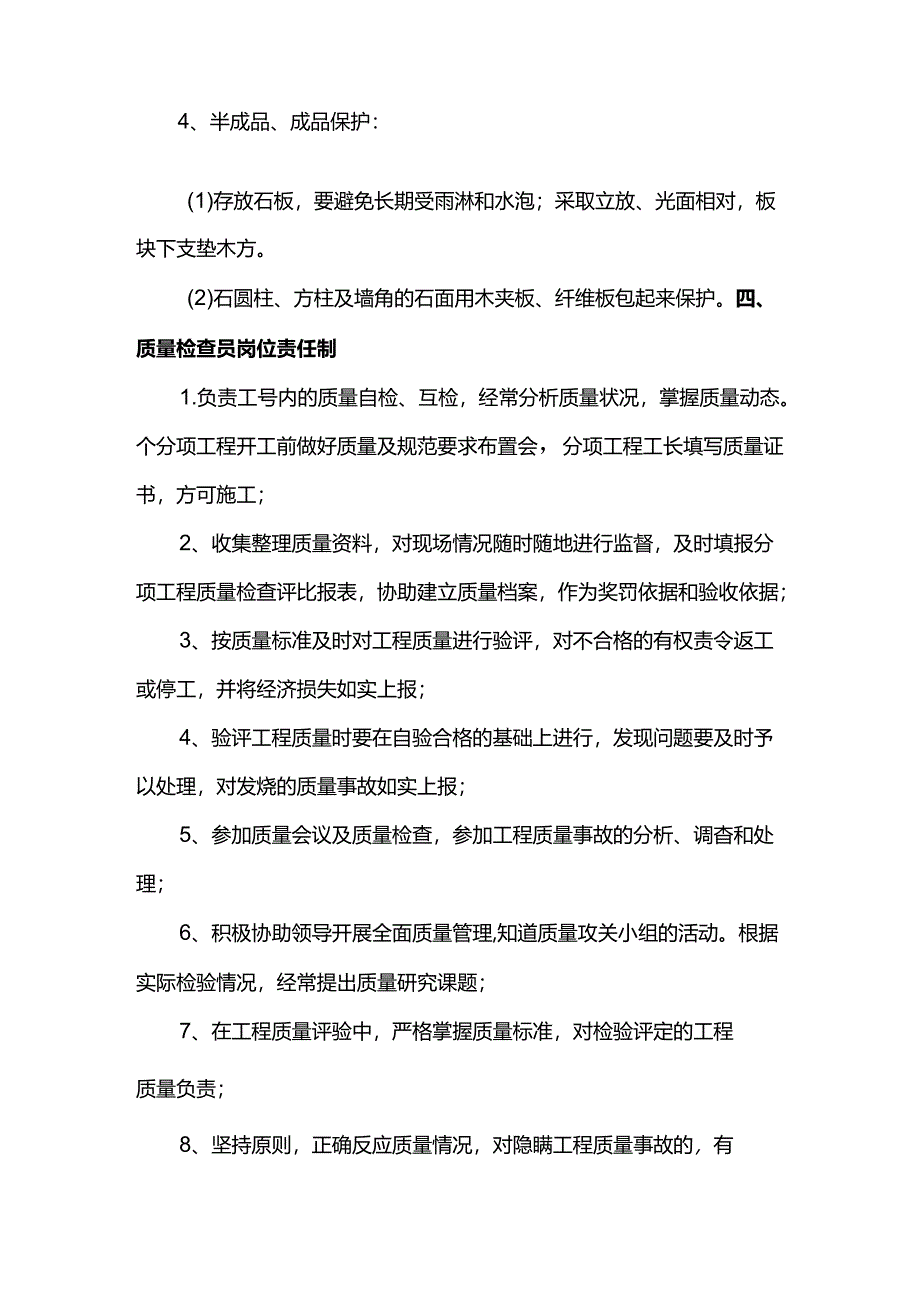 墙、柱面贴石材施工方案.docx_第2页