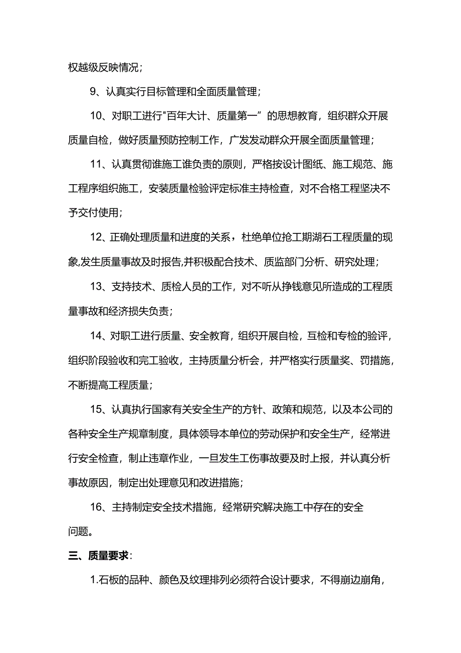 墙、柱面贴石材施工方案.docx_第3页