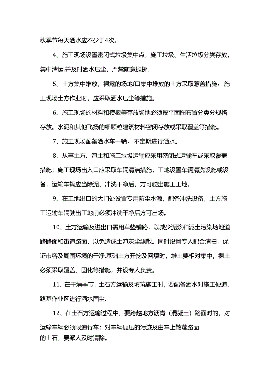 环境保护、文明施工措施.docx_第2页