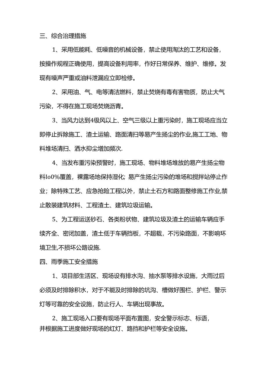 环境保护、文明施工措施.docx_第3页