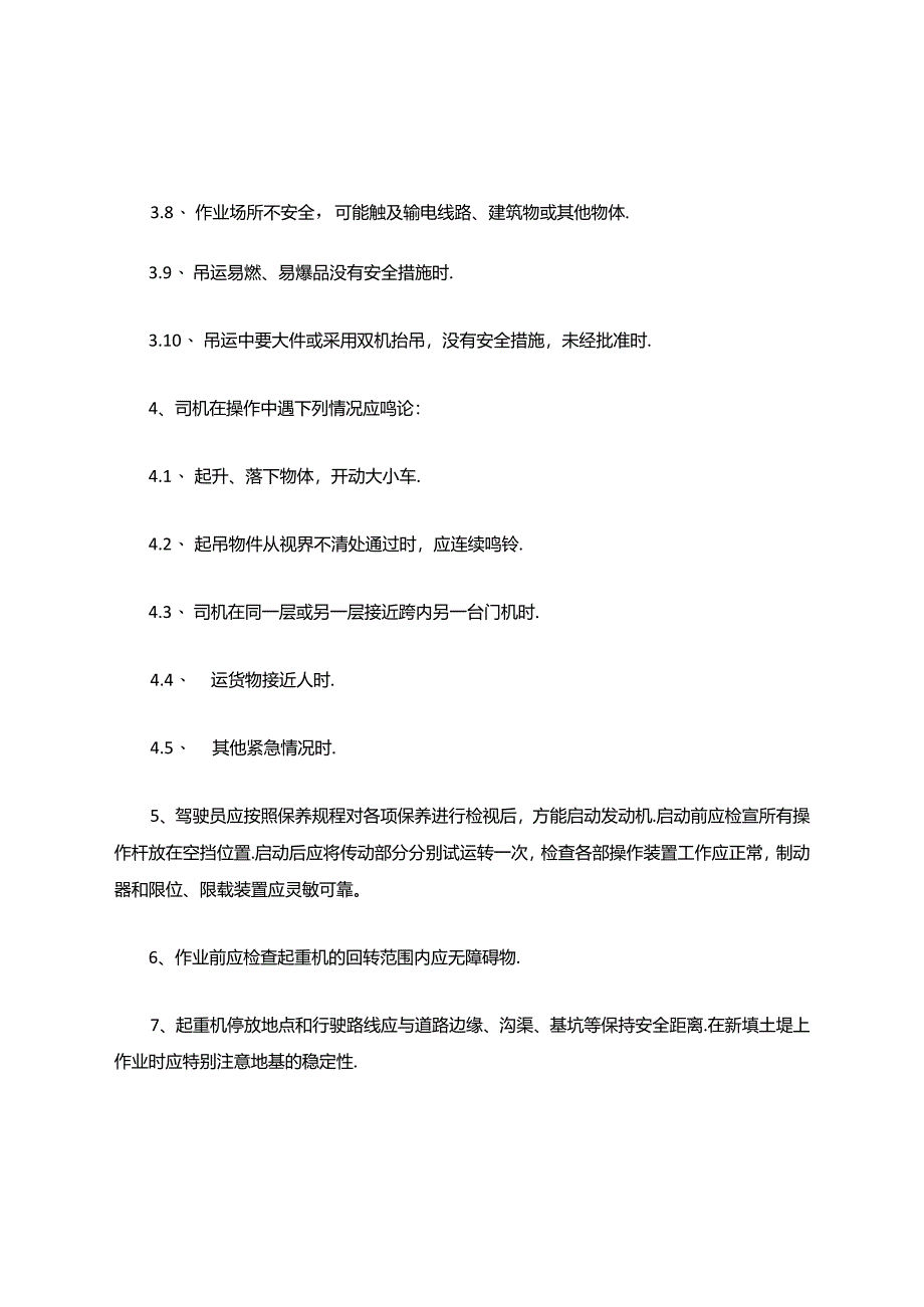 履带式起重机安全操作规程.docx_第2页