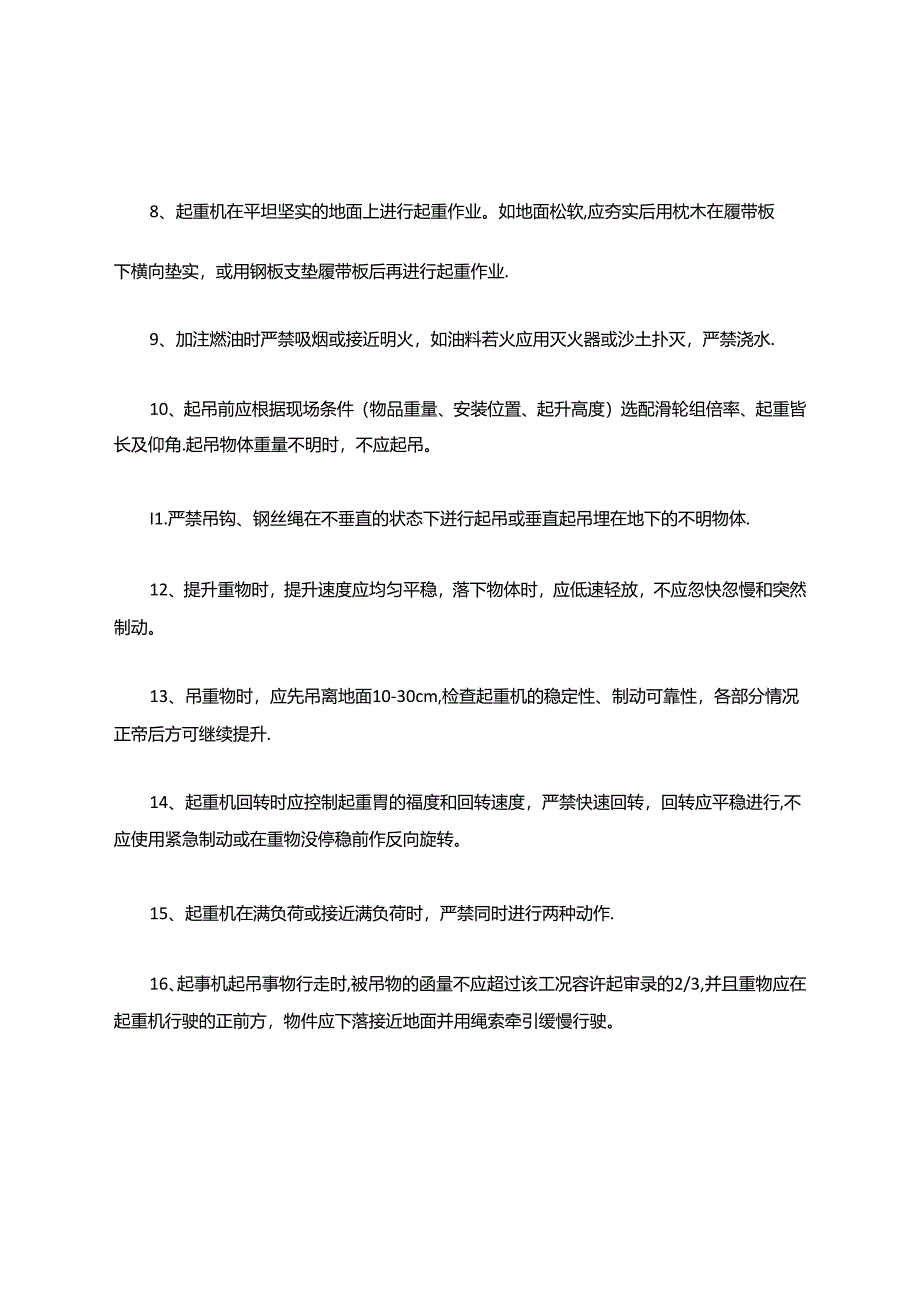 履带式起重机安全操作规程.docx_第3页