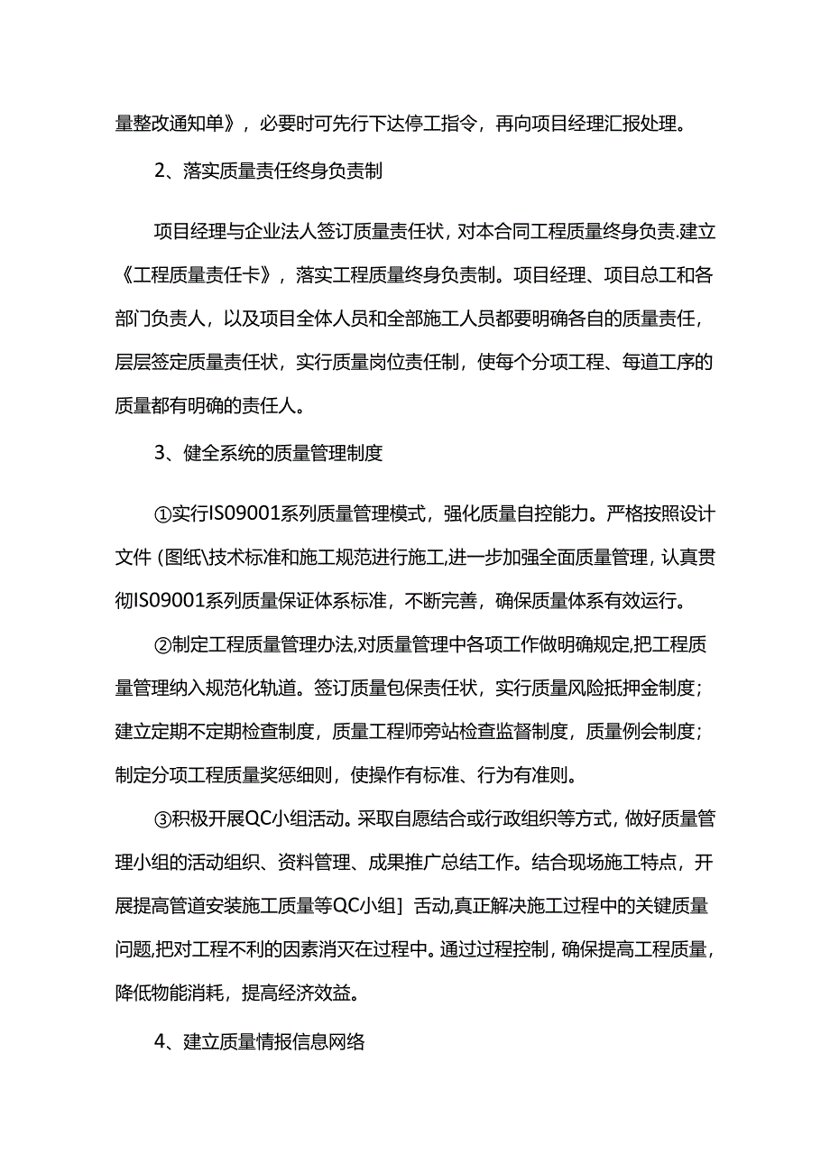 质量保证措施 (详细).docx_第3页