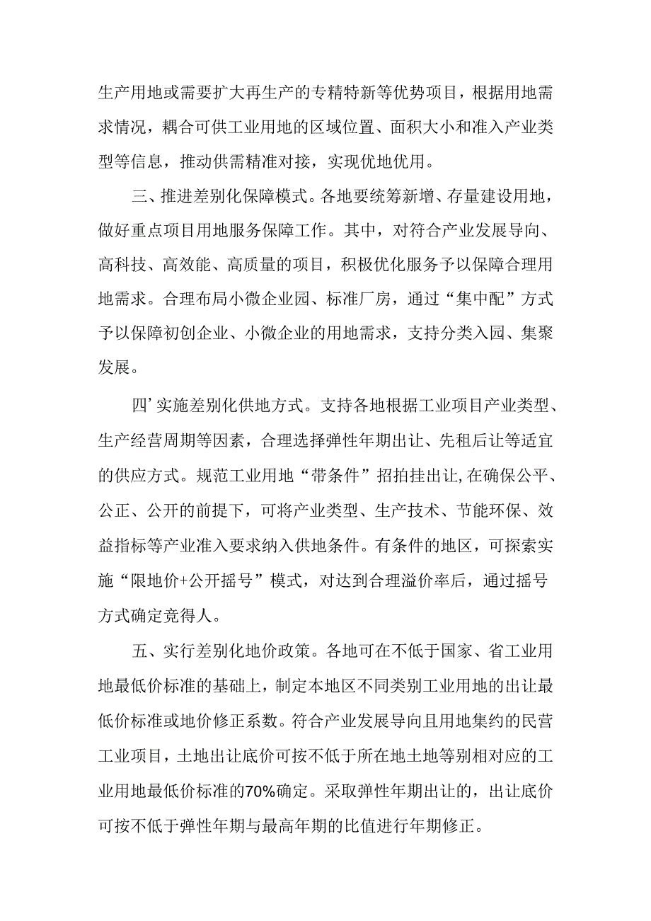 关于进一步提高工业用地配置精准性推动民营经济高质量发展的若干意见.docx_第2页