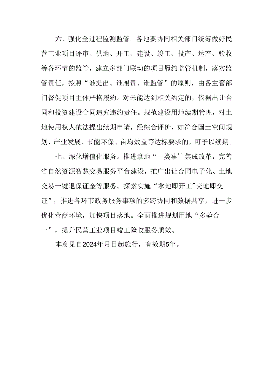 关于进一步提高工业用地配置精准性推动民营经济高质量发展的若干意见.docx_第3页