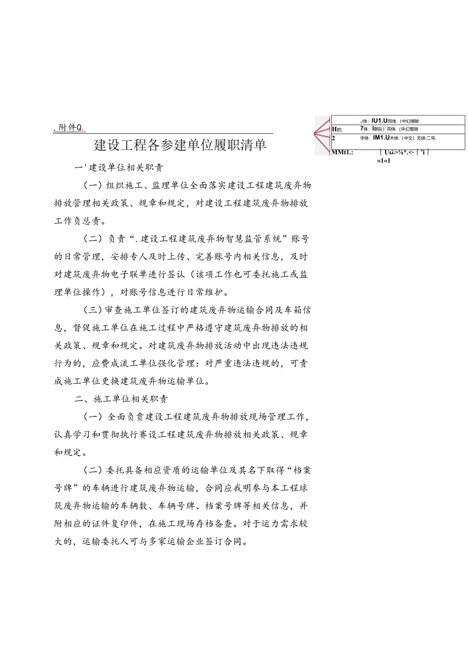 附件4：建设工程各参建单位履职清单.docx_第1页