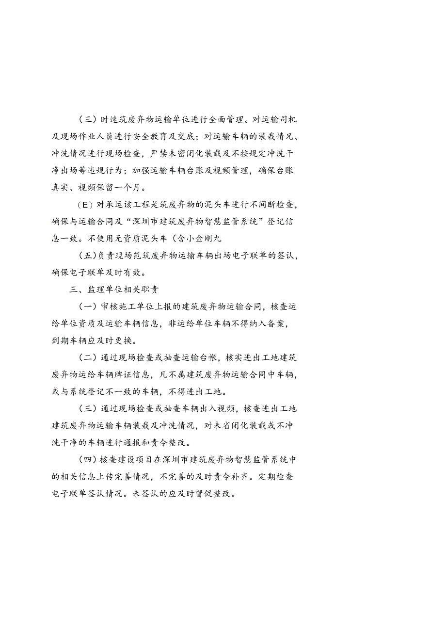 附件4：建设工程各参建单位履职清单.docx_第2页