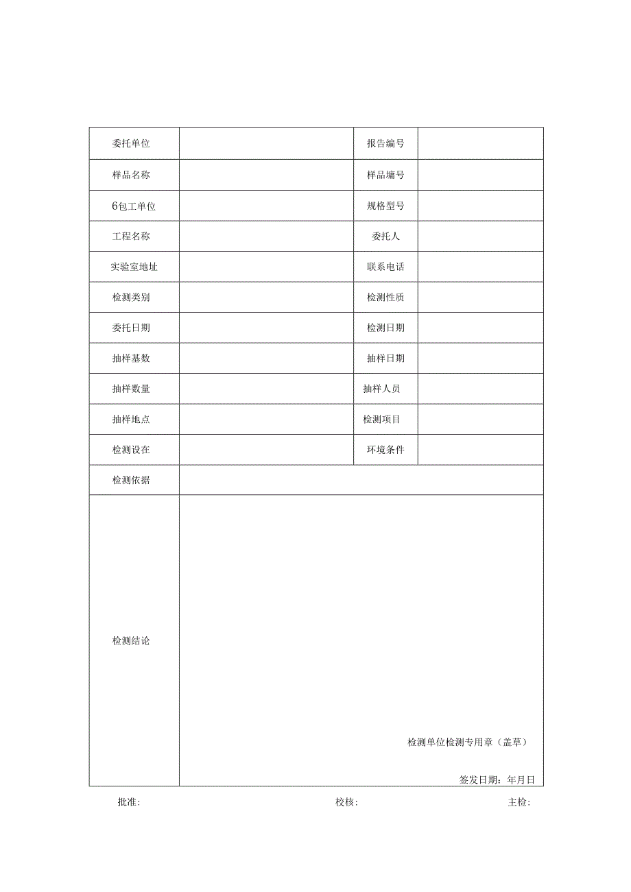 焊接球节点承载力检测报告及原始记录.docx_第1页