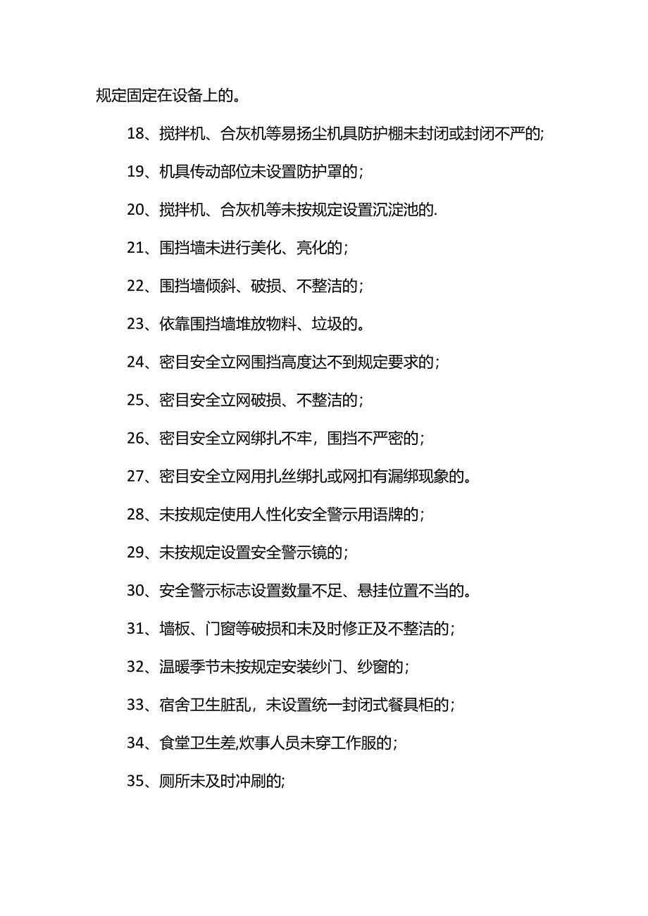 建筑施工现场常见隐患.docx_第2页