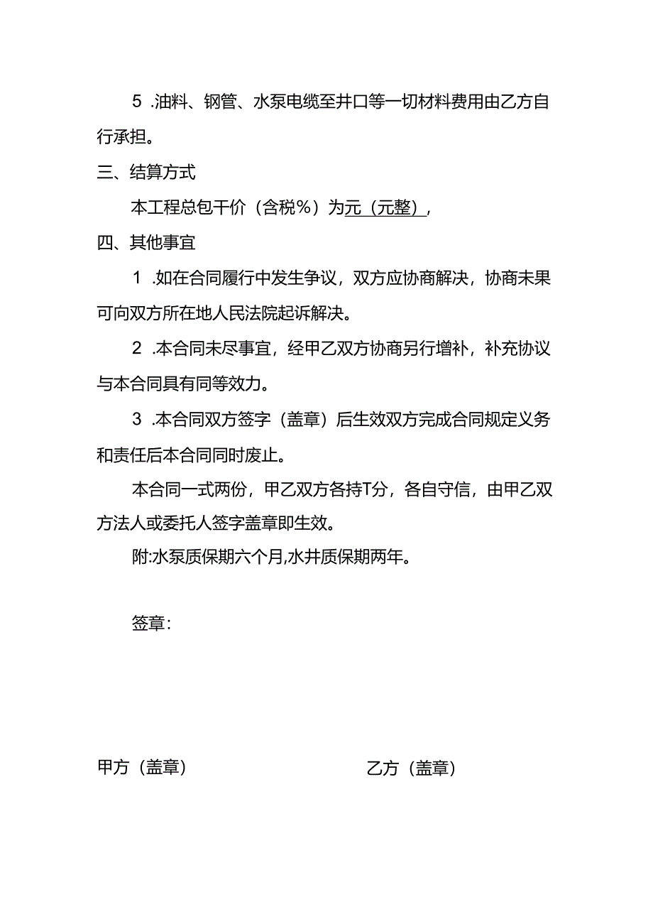 水井施工合同范本.docx_第2页