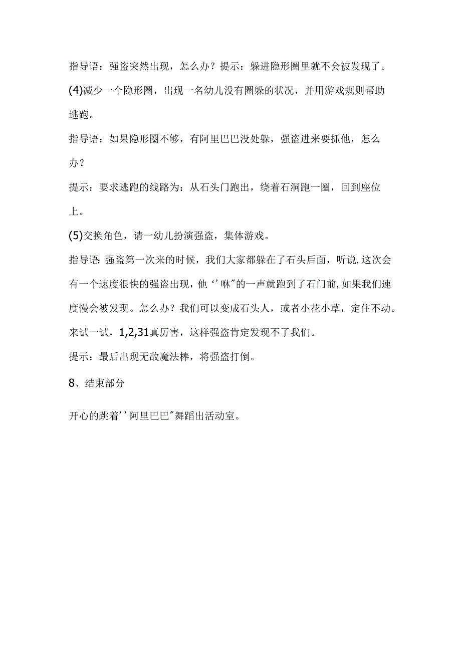 幼儿园语言故事《阿里巴巴和四十大盗》教案.docx_第3页