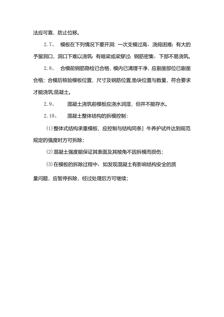 电气工程施工质量监理实施细则.docx_第3页