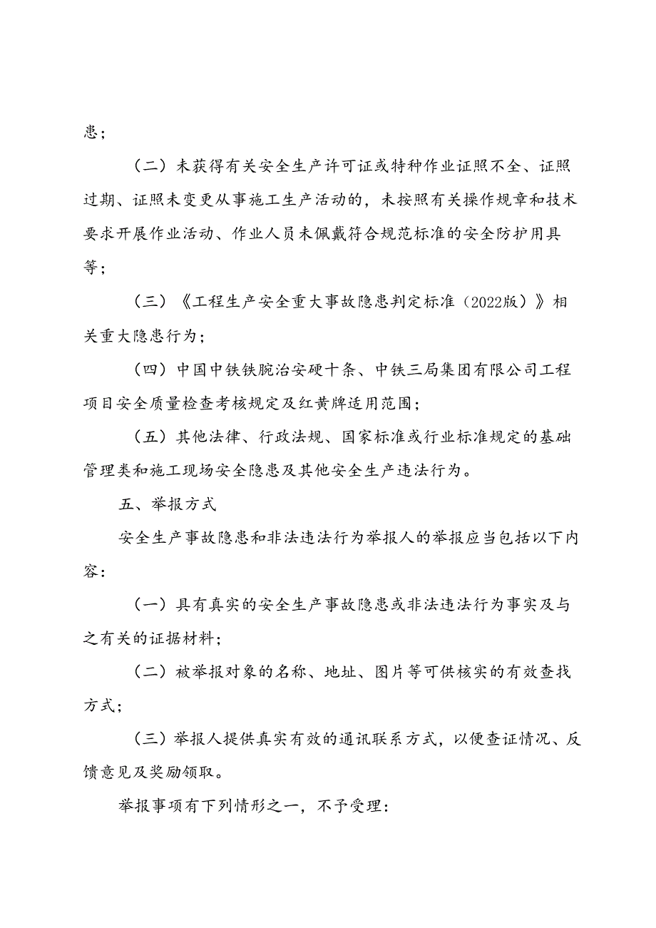 安全质量举报制度.docx_第2页