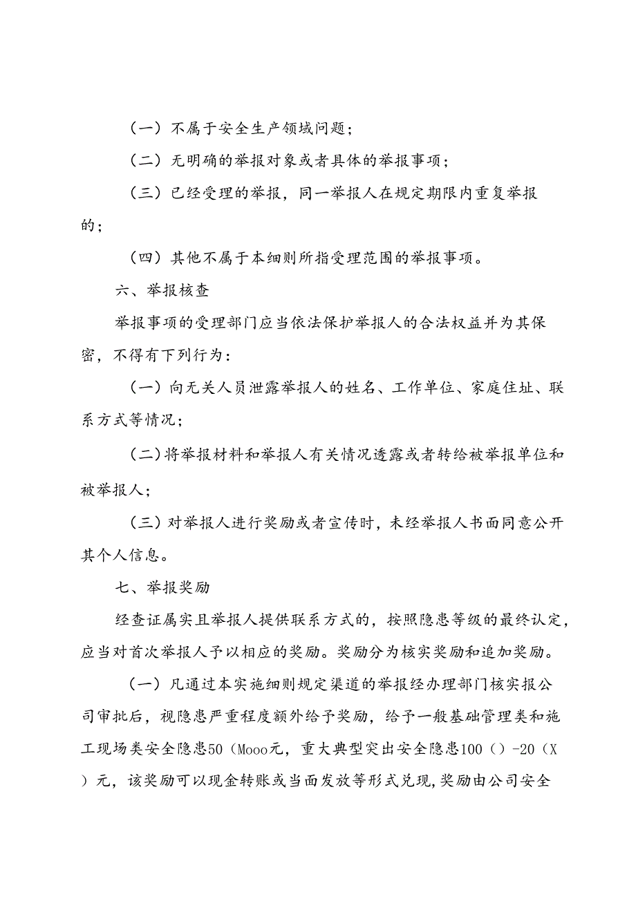 安全质量举报制度.docx_第3页