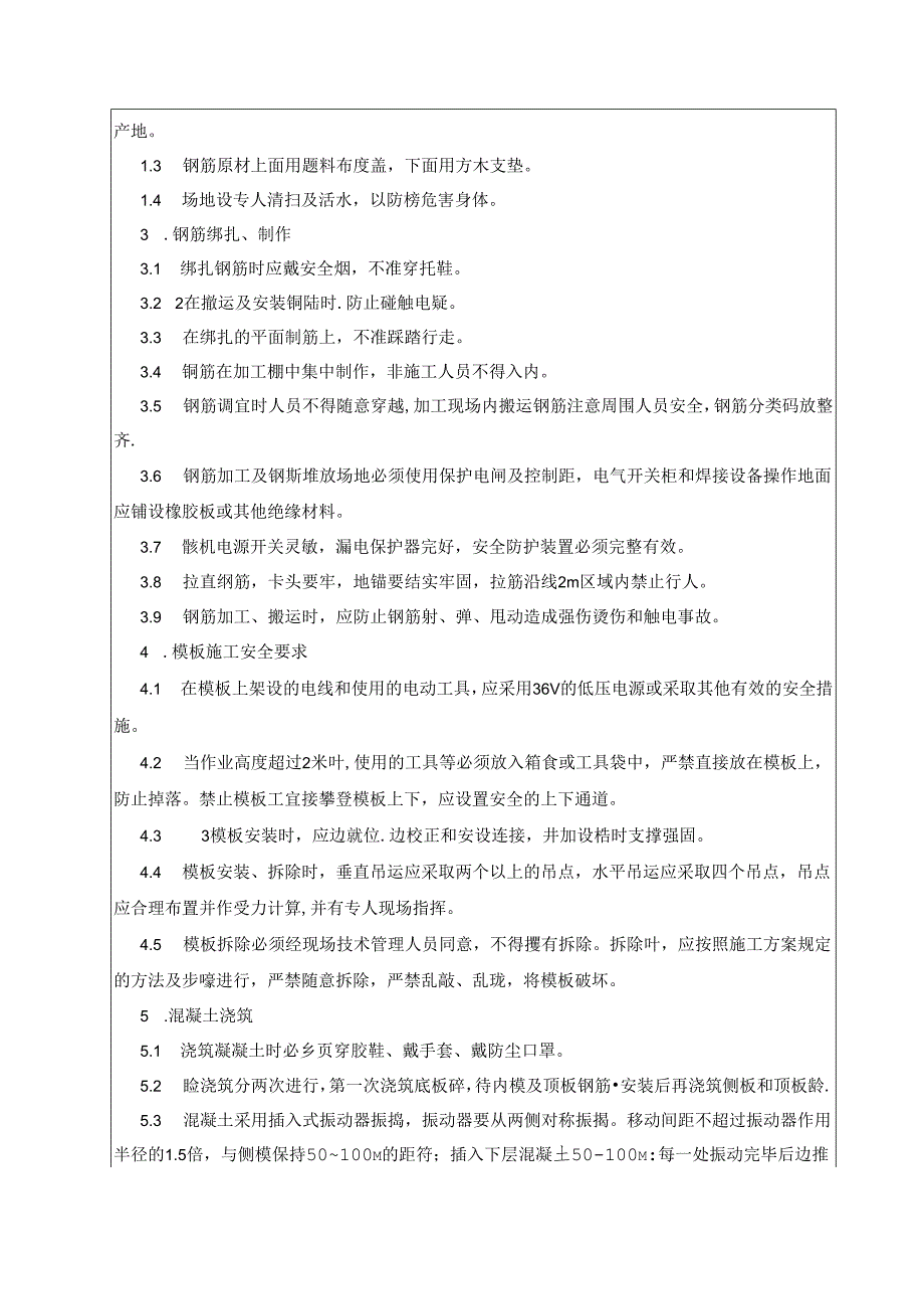 胡沟大桥预制箱梁安全交底一级.docx_第2页