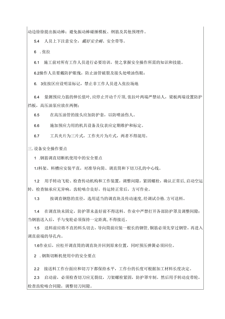 胡沟大桥预制箱梁安全交底一级.docx_第3页