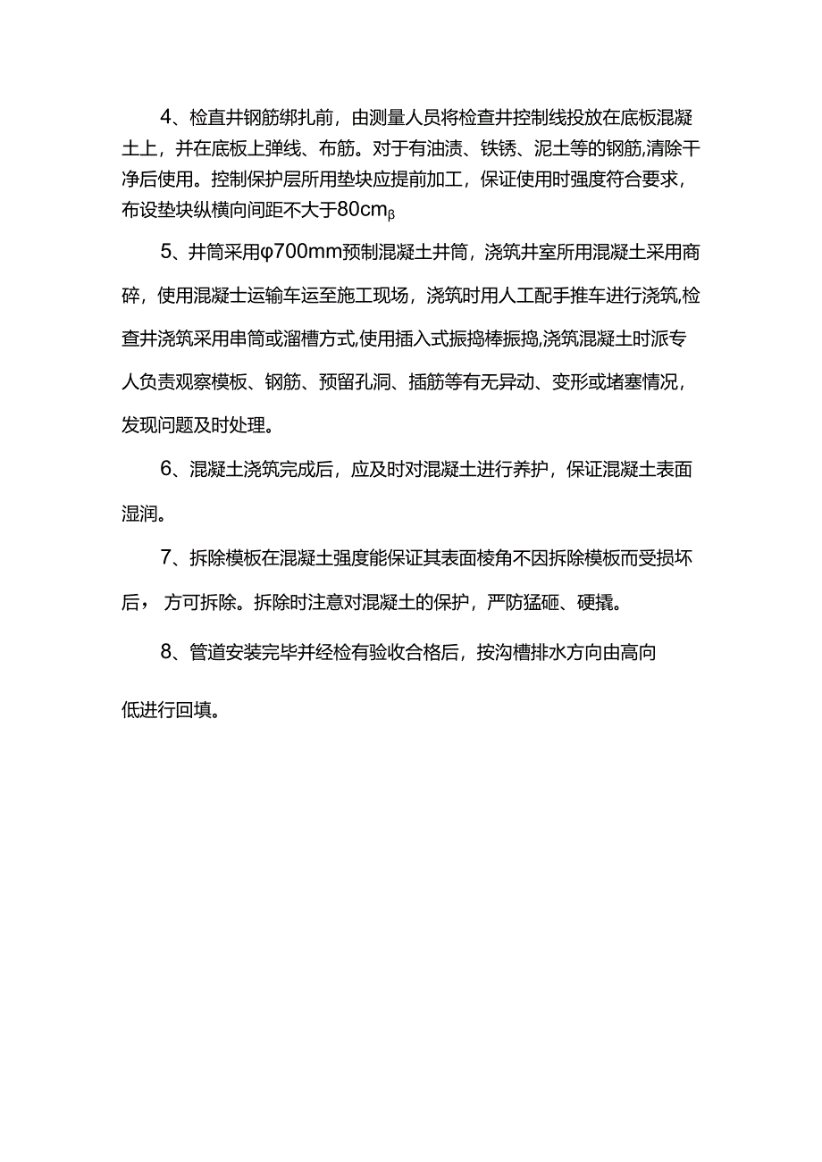 混凝土检查井施工方案.docx_第2页