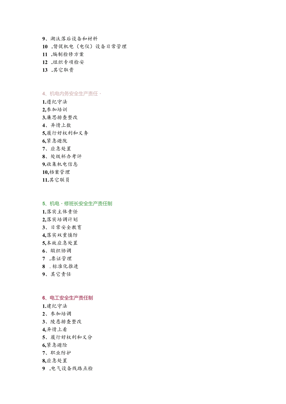 机电岗位安全生产责任制.docx_第2页