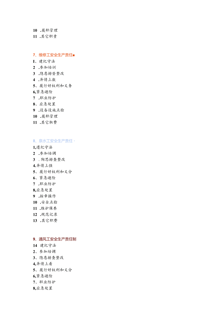 机电岗位安全生产责任制.docx_第3页