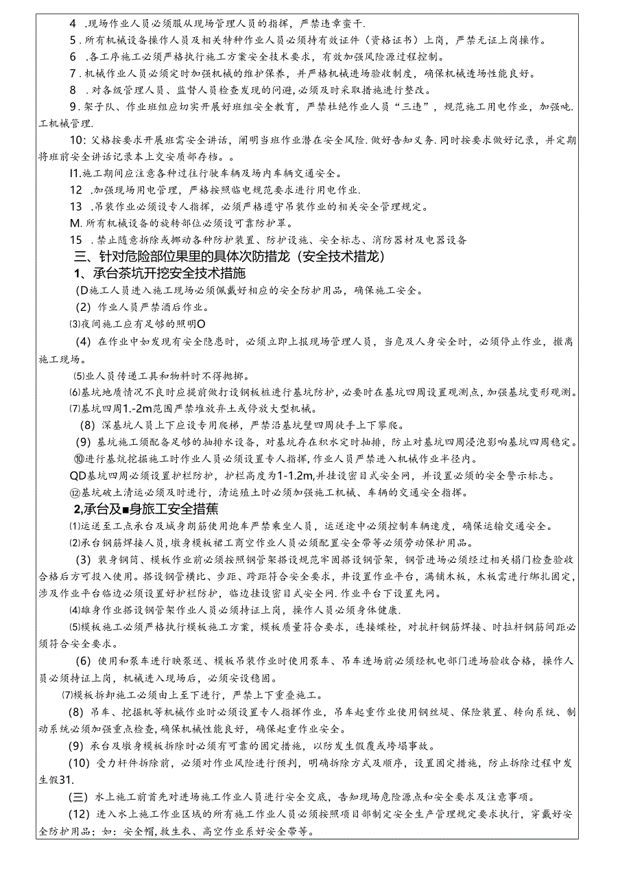 17-14桥梁承台墩身施工安全技术交底（朱溪大桥）.docx_第2页