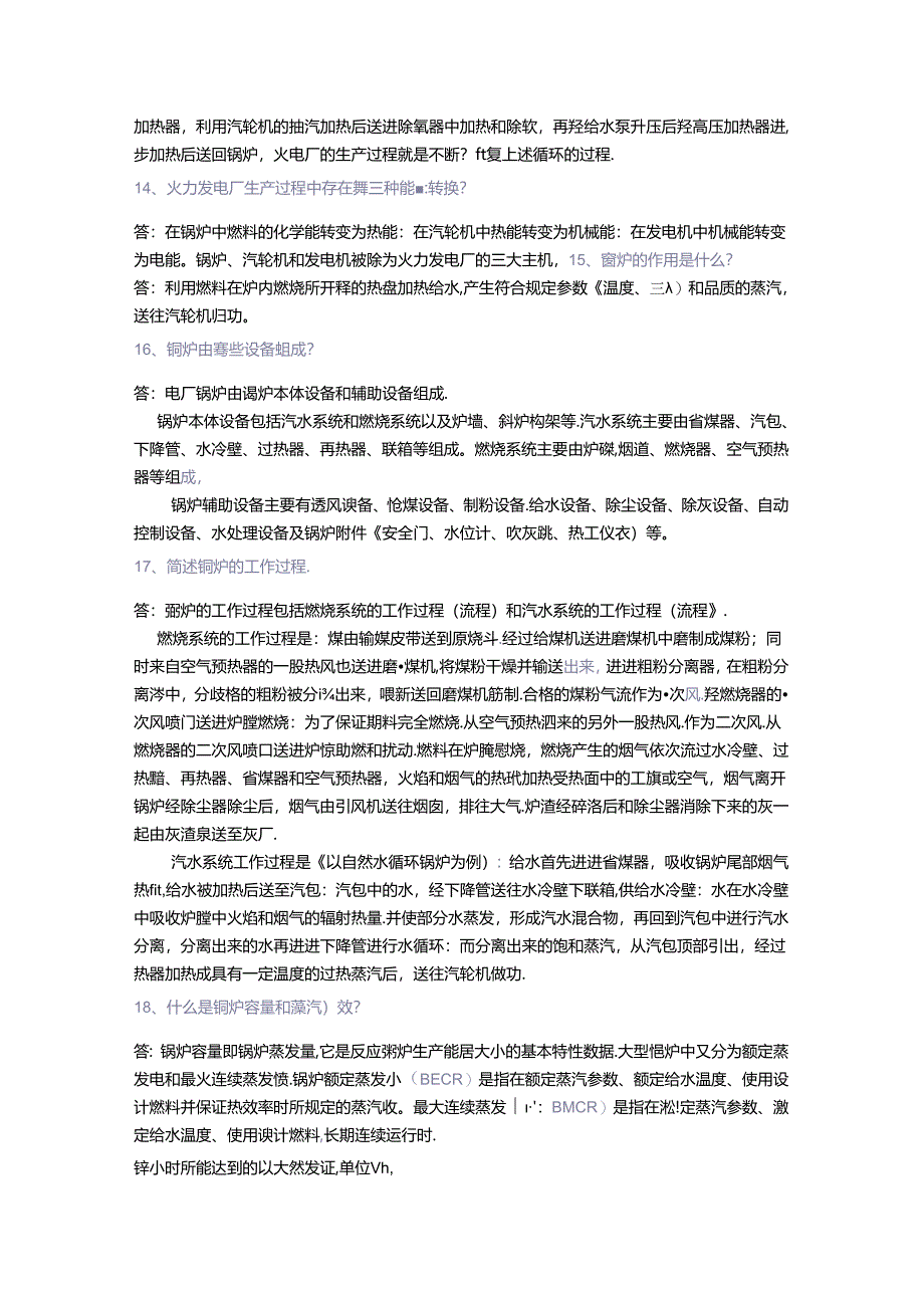 电厂基础知识问答含解析.docx_第2页