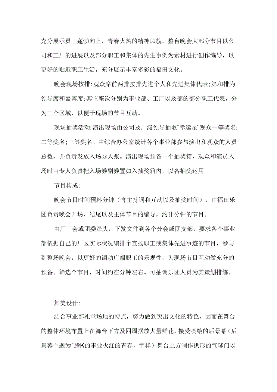 五一劳动节晚会方案策划.docx_第2页