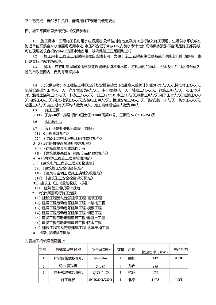 施工组织设计任务书-2024-2.docx_第2页