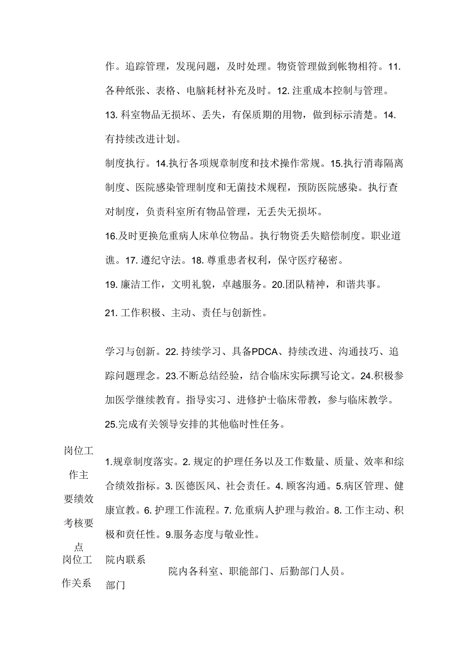 医院神经内科总务护士岗位说明书.docx_第2页