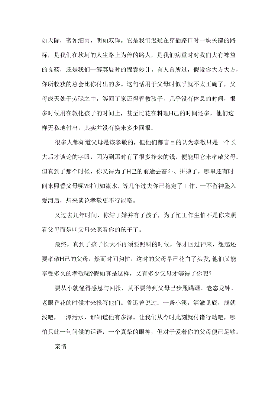 以亲情为话题的作文800字.docx_第3页