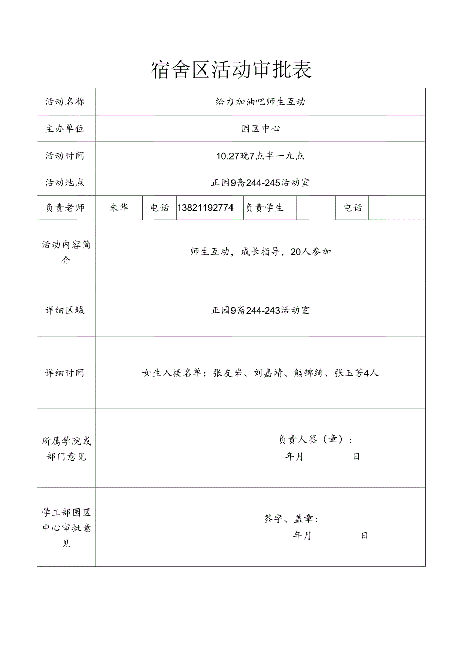 天津大学大型学生活动安全预案.docx_第1页