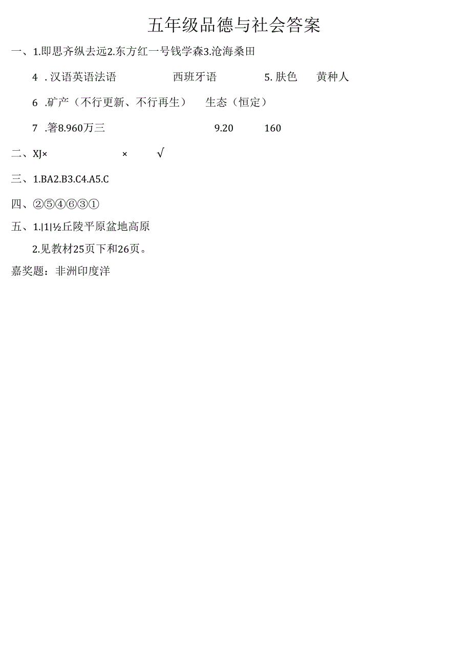 五年级下册品德与社会期中试题阶段教学质量监测 1617辽宁省台安县.docx_第1页