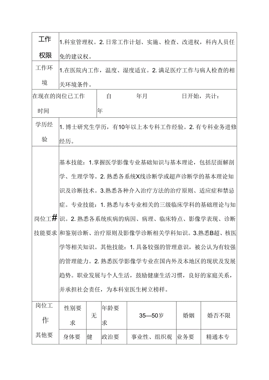 二级甲等医院放射科副主任岗位说明书.docx_第3页