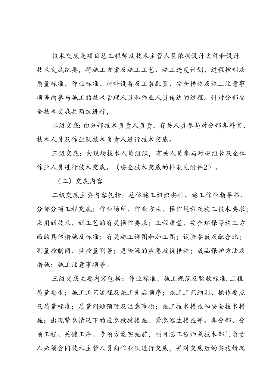 安全技术交底制度.docx_第2页