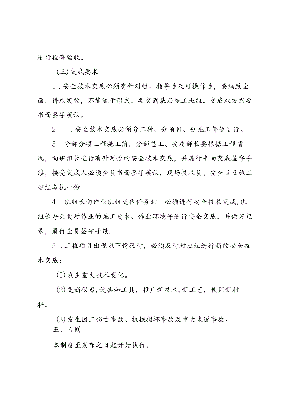 安全技术交底制度.docx_第3页