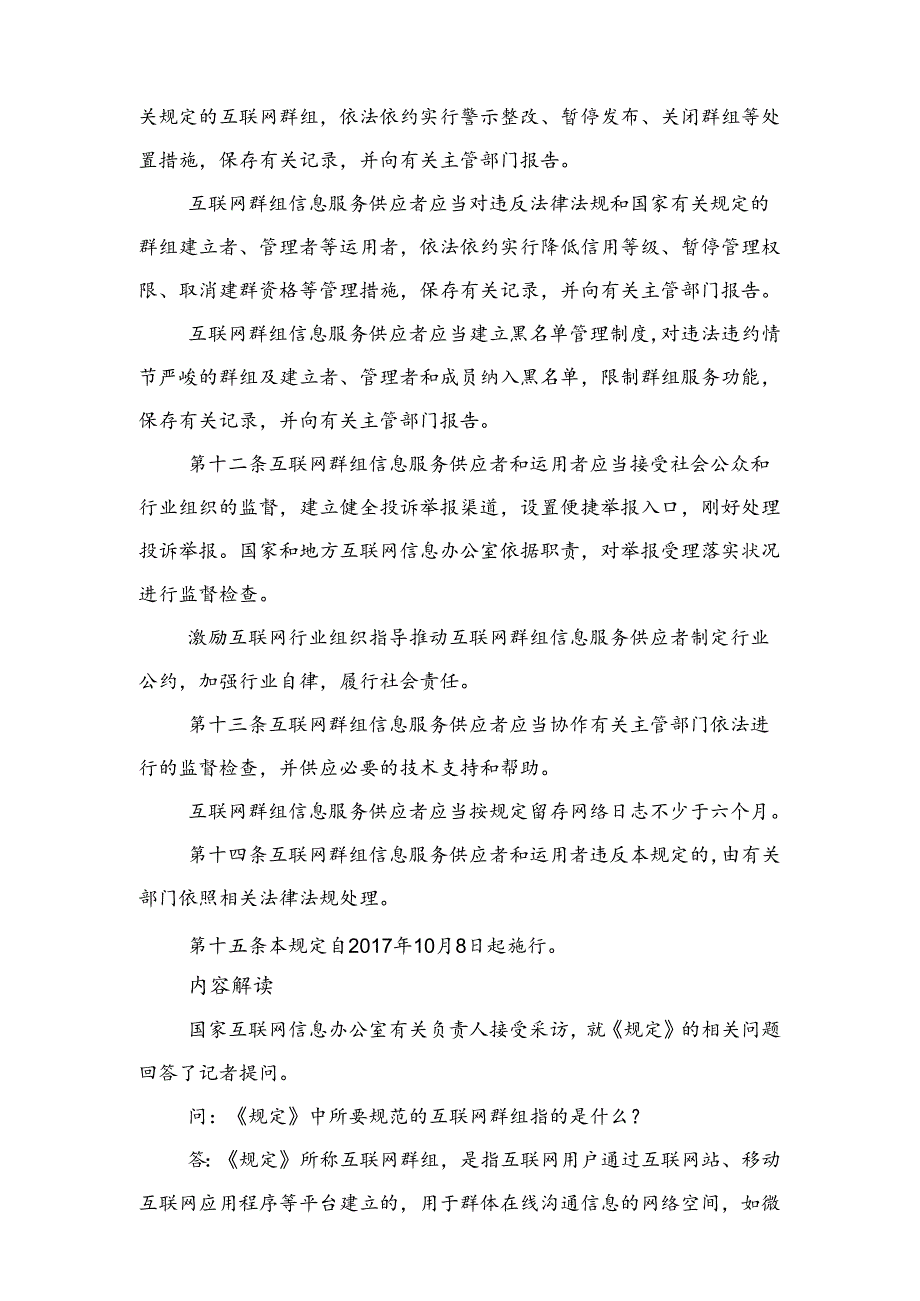 互联网群组信息服务管理规定.docx_第3页